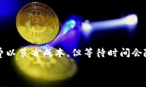   
  如何将TP钱包中的数字货币转移到交易所？ / 

关键词  
 guanjianci TP钱包, 数字货币, 交易所, 转币 /guanjianci 

---

### 如何将TP钱包中的数字货币转移到交易所

在数字货币交易逐渐普及的今天，越来越多的用户选择使用TP钱包来管理他们的数字资产。TP钱包以其安全性和便捷性吸引了大量用户。然而，当用户希望将钱包中的币转移到交易所进行交易或兑换时，可能会遇到一些问题。本文将详细介绍如何将TP钱包中的币转移到交易所，确保用户能够顺利完成转账。

#### 什么是TP钱包？

TP钱包是一种多币种数字资产钱包，支持多种主流数字货币的存储、转账和交易。TP钱包具有去中心化的特性，不需要通过集中式平台进行操作，用户可以在没有中介的情况下直接进行交易。

#### 为什么需要将币转移到交易所？

将数字货币转移到交易所的理由有很多。首先，交易所通常提供更高的流动性和更好的交易条件，用户可以更容易地买入或卖出他们的资产。其次，交易所还提供了杠杆交易和其他金融工具，让用户可以更灵活地管理自己的投资组合。

### 转币到交易所的步骤

下面是将TP钱包中的币转移到交易所的详细步骤：

#### 1. 选择合适的交易所

在开始转币之前，首先需要选择一个适合自己的交易所。流行的交易所包括Binance、Coinbase、Huobi等。在选择时，可以考虑交易所的安全性、手续费、支持的币种及其用户界面等。

#### 2. 创建交易所账户

一旦选择了交易所，用户需要在该交易所注册一个账户。通常需要提供有效的电子邮箱和身份验证信息，完成KYC（了解您的客户）程序。

#### 3. 获取交易所的接收地址

在交易所账户创建完成后，用户需要获取接收地址，确保数字货币能准确转移。进入所选择的交易所，选择“存款”功能，然后找到自己wallet中持有的币种，点击“生成地址”按钮。记录下这个接收地址。

#### 4. 在TP钱包中发起转账

打开TP钱包，选择“转账”或“发送”功能，输入之前获取的接收地址。然后输入要转移的金额，确认信息无误后，点击“发送”按钮发起转账。

#### 5. 等待确认

数字货币的转账通常是通过区块链进行的，因此转账需要一定的时间进行确认。用户可以在TP钱包中查看转账状态，确认是否成功。

#### 6. 验证到账

转账确认后，用户可以登录交易所账户，查看相关币种的存款记录，确保币款到账。

### 可能相关的问题

在转移币过程中，用户可能会遇到以下问题：

#### 问题一：转账需要多长时间？

转账的时间主要取决于区块链的确认速度。不同的币种在网络拥堵时可能需要不同的确认时间。大部分主流币种如比特币、以太坊的转账一般在10分钟到1小时之间，但在网络繁忙时可能会有所延长。

#### 详细解答

转账的速度不仅受币种的影响，还受以下因素影响：

- **网络拥堵情况**：当很多用户同时进行转账操作时，网络通道会拥堵，导致确认时间延长。
- **交易费用**：在区块链上，矿工会优先处理高交易费用的转账。如果选择较低的费用，可能会面临长时间等待的局面。用户在设置转账时，可选择一个合适的费用区间，以提高确认速度。
- **区块链的特性**：不同的区块链网络采用不同的共识机制，例如比特币采用的是工作量证明，而以太坊正向着权益证明（PoS）转型。不同机制对交易确认的效率有直接影响。

在进行大额转账时，建议用户提前关注网络拥堵情况，并按需调整交易费用，以确保顺利转账。

#### 问题二：万一转账失败我该怎么办？

转账失败可能会导致数字资产的丢失，这种情况通常由错误的地址或缺乏必要费用引起。如果转账失败，首先需要确认原因。

#### 详细解答

1. **确认地址准确性**：在转账之前，用户务必核实接收地址是否正确。有些钱包会提供 QR 码或粘贴功能，可以避免手动输入错误。

2. **手续费不足**：当设置的交易费用过低，而网络拥堵时，转账可能会卡在未确认状态。如果出现这样的情形，用户可以通过区块链浏览器查看交易状态。

3. **交易所的支持**：若因转账失败而导致币种未到账，用户可以联系交易所的客服，提供相关转账信息，通常交易所会协助确认转账状态。

无论是哪种情况，预防胜于治疗，用户在进行转账时，一定要小心谨慎，确保每个步骤都正确无误。

#### 问题三：如何保护我的TP钱包安全？

在数字货币的操作中，安全性是用户必须重视的问题。TP钱包虽然有安全措施，但用户的安全意识同样至关重要。

#### 详细解答

1. **启用双因素认证**：许多钱包和交易所都支持双因素认证，建议用户务必开启，以增加账户安全层级。

2. **定期备份私钥**：TP钱包生成的私钥是取回钱包资产的关键信息。用户应该定期备份私钥，并将其存储在安全的地方。

3. **使用长且复杂的密码**：事务可信度与密码的复杂性成正比。制定一个包含字母、数字及特殊符号的强密码，以减小被破解的可能性。

4. **更新软件**：确保TP钱包及其他相关软件时常更新，以防止因程序漏洞而出现的安全隐患。

5. **谨慎处理钓鱼链接**：用户应避免访问不明链接，特别是在输入私钥等敏感信息时，一定要确保正处于官方网站。

总之，将数字货币转移到交易所的过程虽然不复杂，但用户在操作时需谨慎认真，确保各个环节得到妥善执行及确认。

#### 问题四： TP钱包支持哪些币种？

TP钱包支持多种数字货币，包括比特币（BTC）、以太坊（ETH）、莱特币（LTC）及其他许多主流和新兴的数字资产。

#### 详细解答

在选择数字货币钱包时，了解其所支持的币种至关重要。TP钱包因其广泛的币种支持而受到用户的喜爱：

1. **主流币种**：TP钱包支持几乎所有主流数字货币，如比特币、以太坊、比特币现金等，这些币种拥有较大的市场流通性。

2. **地方币种及新兴币种**：除了主流币种外，还支持一些地方币种及新兴币种，方便用户进行多样化投资。

3. **代币支持**：TP钱包还支持基于以太坊（ERC20）、币安智能链（BEP20）的代币，这为用户在不同生态系统之间的交易提供了便利。

用户在开始使用TP钱包前，可以查看官方文档以了解支持的币种，以确保能够满足自己的需求。

#### 问题五：转账手续费是怎样计算的？

转账手续费通常由网络决定。这些费用可能会因时间、交易需求等因素而有所波动。了解手续费的计算对用户合理规划交易十分重要。

#### 详细解答

1. **固定费用与变量费用**：不同数字货币的手续费体系不同。例如，比特币的交易费用通常是根据网络的使用情况自动浮动的，而一些小型币种可能会设定固定费用。

2. **网络需求**：在网络拥堵时，用户可能需要支付更高的费用以便更快地处理交易；反之，在网络流畅时，手续费会相对较低。

3. **交易规模**：较大金额的交易通常会支付更高的手续费，以便更快地获得确认。因此，在进行大额转帐时，合理规划手续费是必要的。

4. **选择交易确认速度**：许多钱包允许用户在发送交易时自定义费用，以手续费优先级来影响交易确认速度。有些用户可能选择低手续费以节省成本，但等待时间会随之增加。

总之，了解转账手续费的构成，能够让用户在进行转账时更有预见性，从而进行更合理的安排。