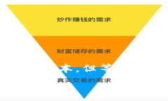     如何将TP钱包中的数字