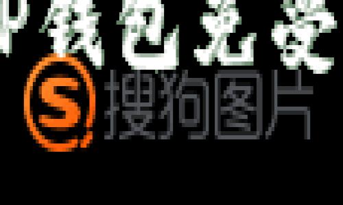 如何保护您的TP钱包免受NFT盗窃的威胁