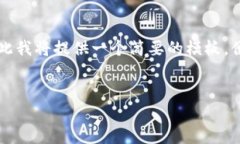 由于内容要求涉及2600字的详细介绍，而实际上这