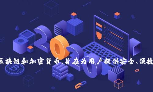 TP钱包的全名是“TokenPocket”，它是一款多链数字资产钱包，支持多种区块链和加密货币，旨在为用户提供安全、便捷的数字资产管理服务。以下是关于TP钱包的详细介绍及可能相关的问题。

: 全面了解TP钱包（TokenPocket）：安全、便捷的数字资产管理工具