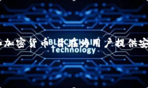 TP钱包的全名是“TokenPocket”，它是一款多链数字资产钱包，支持多种区块链和加密货币，旨在为用户提供安全、便捷的数字资产管理服务。以下是关于TP钱包的详细介绍及可能相关的问题。

: 全面了解TP钱包（TokenPocket）：安全、便捷的数字资产管理工具