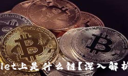   
xch在tpwallet上是什么链？深入解析与使用指南