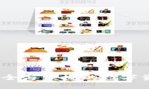 一加手机加密：安全与便捷的数字资产管理解决方案