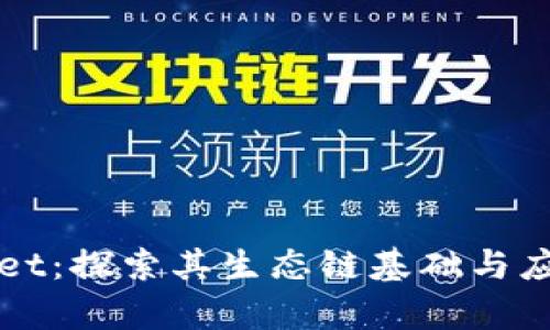 TPWallet：探索其生态链基础与应用前景